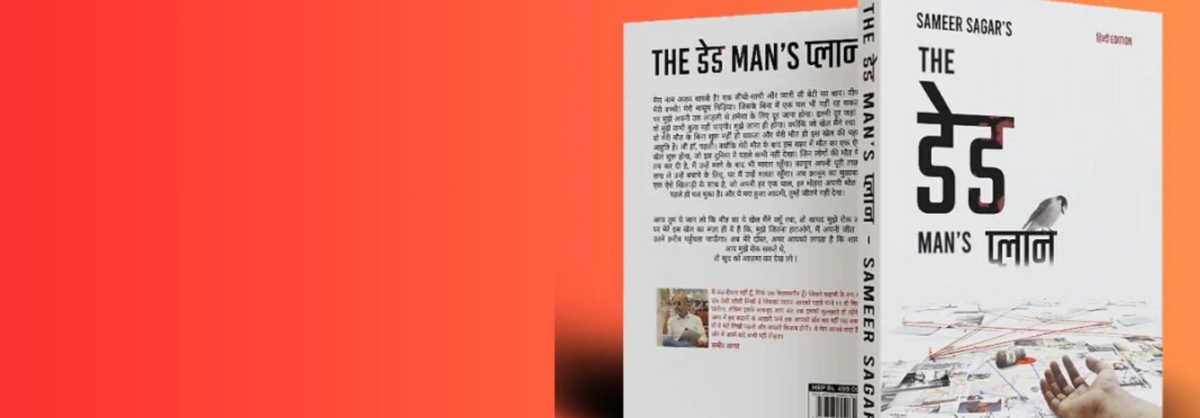 The Dead Man’s Plan